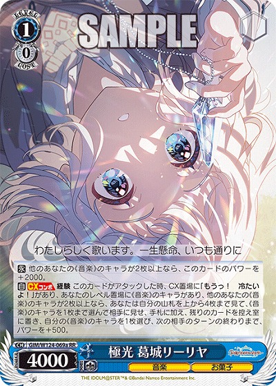 極光 葛城リーリヤ(a) 【GIM/W124-069aRR】