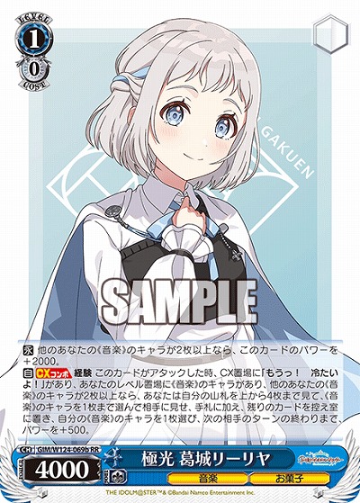 極光 葛城リーリヤ(b) 【GIM/W124-069bRR】