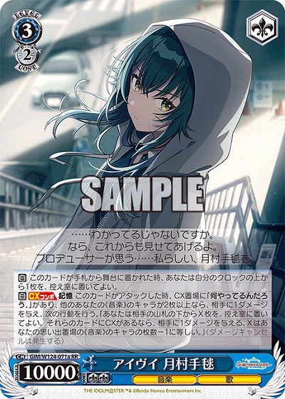 アイヴイ 月村手毬(a) 【GIM/W124-071aRR】