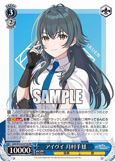 アイヴイ 月村手毬(b) 【GIM/W124-071bRR】