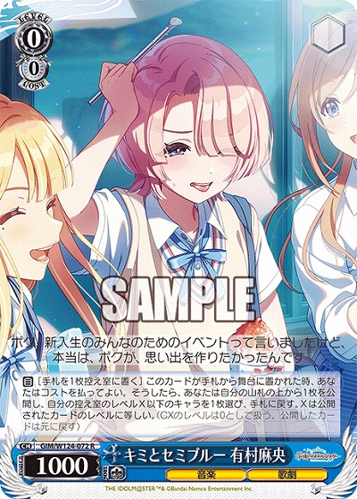 キミとセミブルー 有村麻央 【GIM/W124-072R】