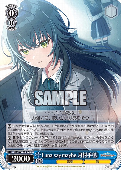 Luna say maybe 月村手毬 【GIM/W124-073R】