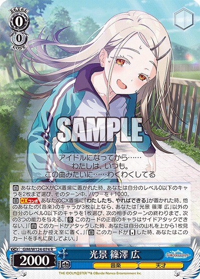 光景 篠澤 広 【GIM/W124-074R】