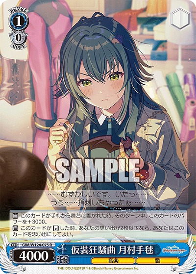 仮装狂騒曲 月村手毬 【GIM/W124-075R】
