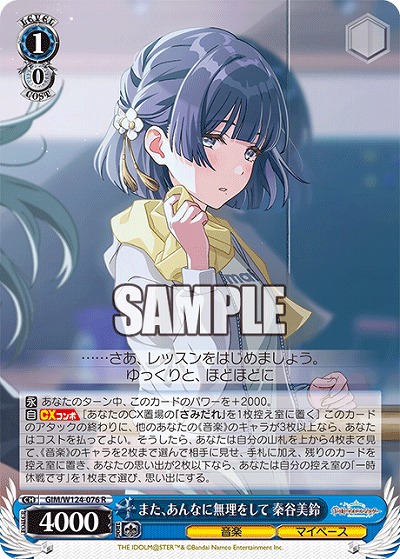 また、あんなに無理をして 秦谷美鈴 【GIM/W124-076R】