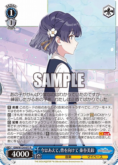 今はあえて、背を向けて 秦谷美鈴 【GIM/W124-077R】