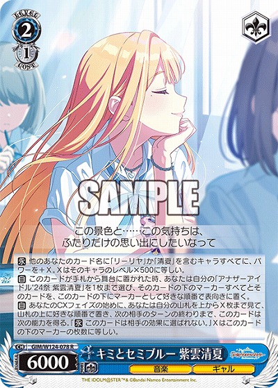 キミとセミブルー 紫雲清夏 【GIM/W124-078R】