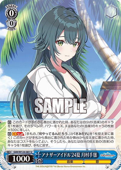 アナザーアイドル'24夏 月村手毬 【GIM/W124-081U】