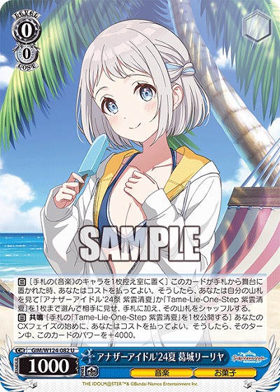アナザーアイドル'24夏 葛城リーリヤ 【GIM/W124-082U】