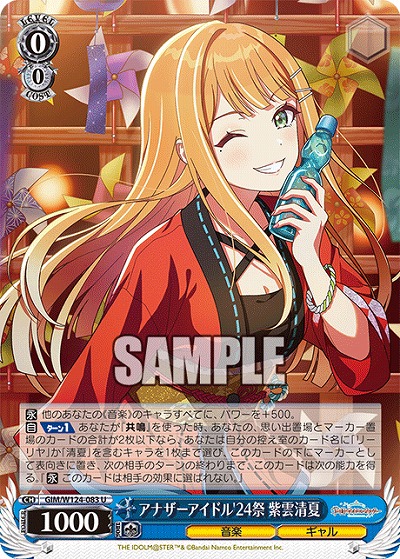 アナザーアイドル'24祭 紫雲清夏 【GIM/W124-083U】