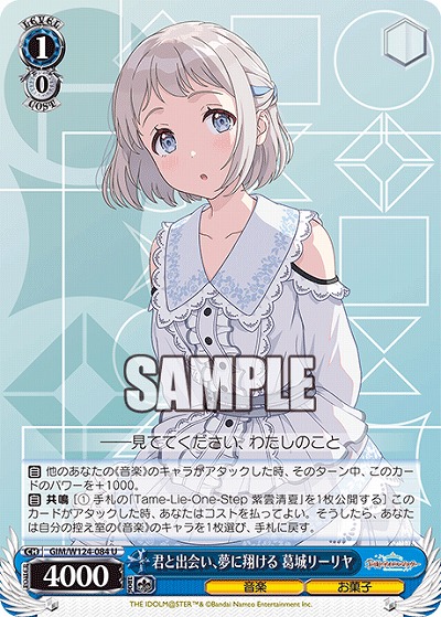 君と出会い、夢に翔ける 葛城リーリヤ 【GIM/W124-084U】