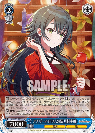 アナザーアイドル'24祭 月村手毬 【GIM/W124-085U】