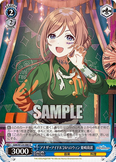 アナザーアイドル'24ハロウィン 姫崎莉波 【GIM/W124-086U】