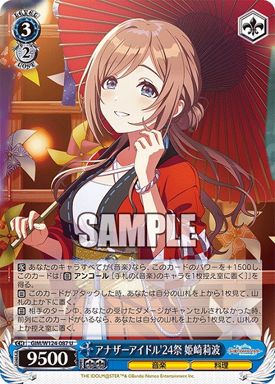 アナザーアイドル'24祭 姫崎莉波 【GIM/W124-087U】