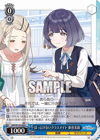 ほっとけないクラスメイト 秦谷美鈴 【GIM/W124-089C】