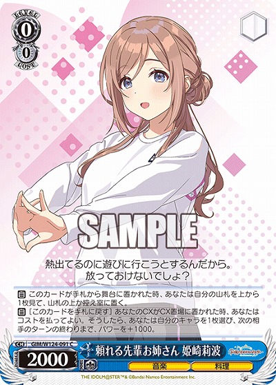 頼れる先輩お姉さん 姫崎莉波 【GIM/W124-091C】