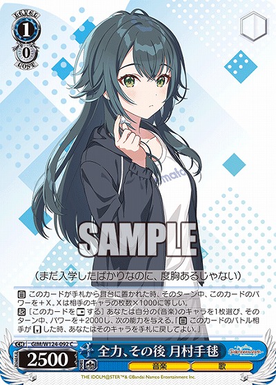 全力、その後 月村手毬 【GIM/W124-092C】