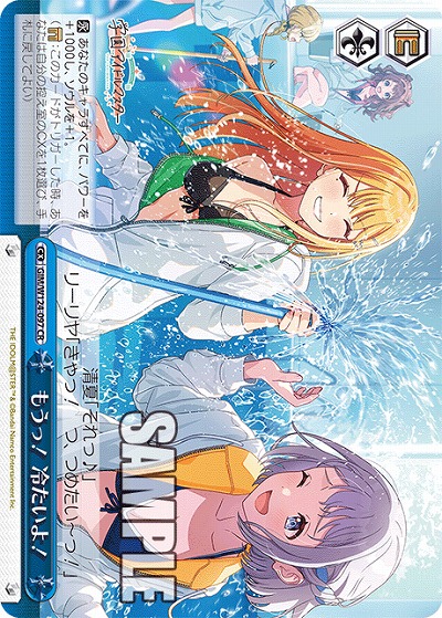 もうっ!　冷たいよ! 【GIM/W124-097CR】