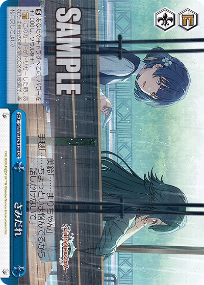 さみだれ 【GIM/W124-100CR】