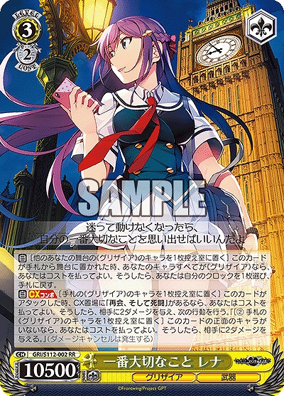 一番大切なこと レナ 【GRI/S112/002RR】