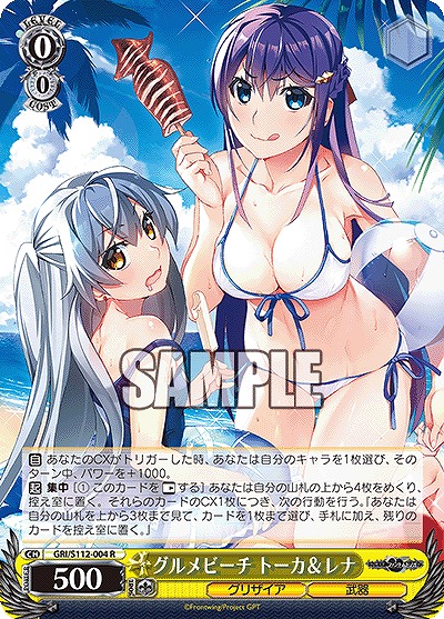 グルメビーチ トーカ&レナ 【GRI/S112/004R】