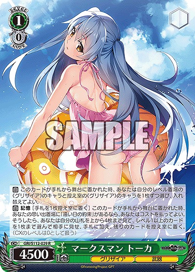 マークスマン トーカ 【GRI/S112/029R】