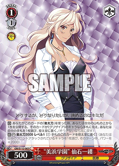 “美浜学園” 仙石一縷 【GRI/S112/063C】