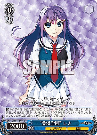 “美浜学園” レナ 【GRI/S112/086C】