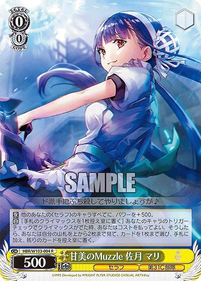 甘美のMuzzle 佐月 マリ 【HBR/W103/004R】