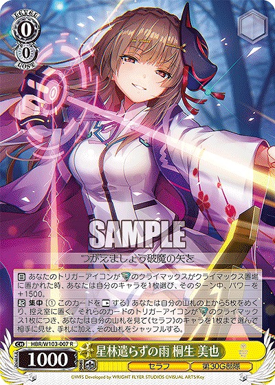 星林遣らずの雨 桐生 美也 【HBR/W103/007R】