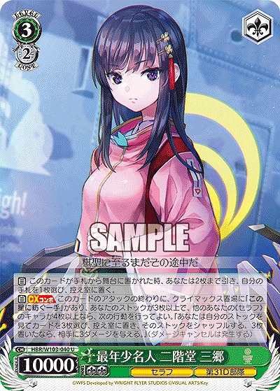 最年少名人 二階堂 三郷 【HBR/W103/040U】