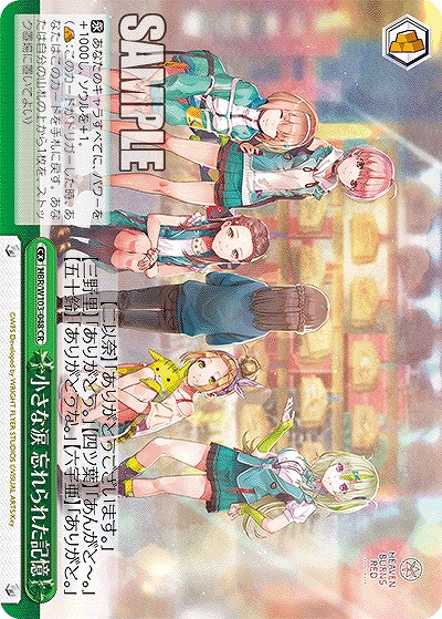 小さな涙 忘れられた記憶 【HBR/W103/048CR】