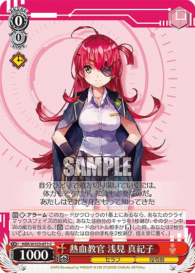 熱血教官 浅見 真紀子 【HBR/W103/071C】