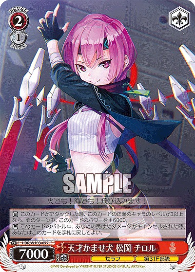 天才かませ犬 松岡 チロル 【HBR/W103/077C】