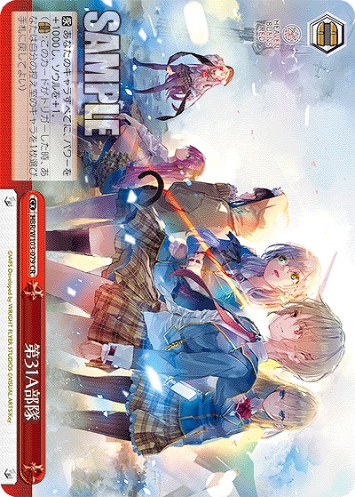 第31A部隊 【HBR/W103/079CR】