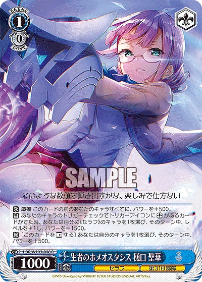 生者のホメオスタシス 樋口 聖華 【HBR/W103/086R】