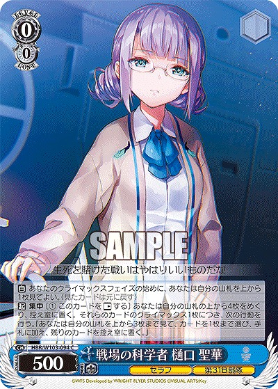 戦場の科学者 樋口 聖華 【HBR/W103/094C】