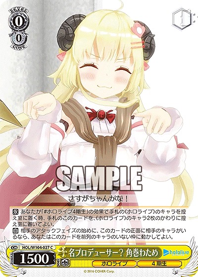 名プロデューサー? 角巻わため 【HOL/W104-027C】