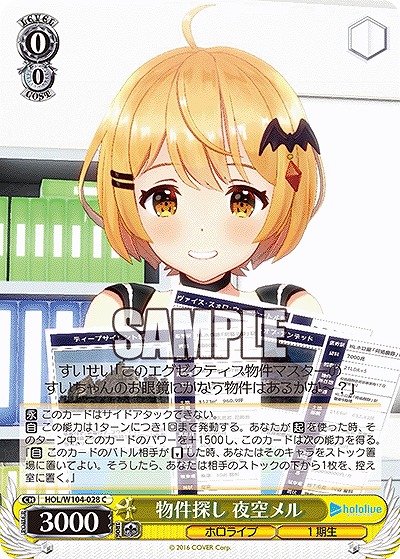 物件探し 夜空メル 【HOL/W104-028C】