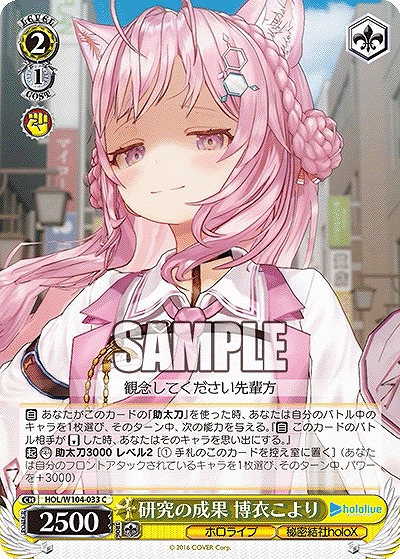 研究の成果 博衣こより 【HOL/W104-033C】