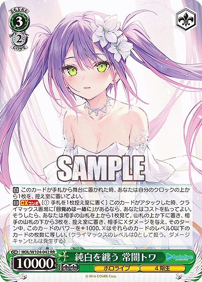 純白を纏う 常闇トワ 【HOL/W104-042RR】