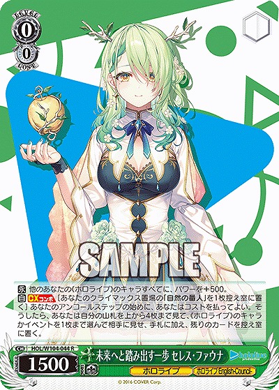 未来へと踏み出す一歩 セレス・ファウナ 【HOL/W104-044R】