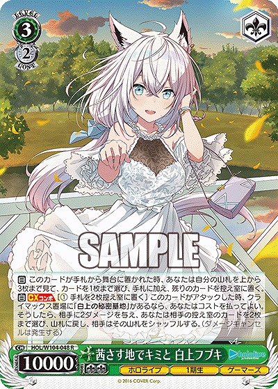 茜さす地でキミと 白上フブキ 【HOL/W104-048R】