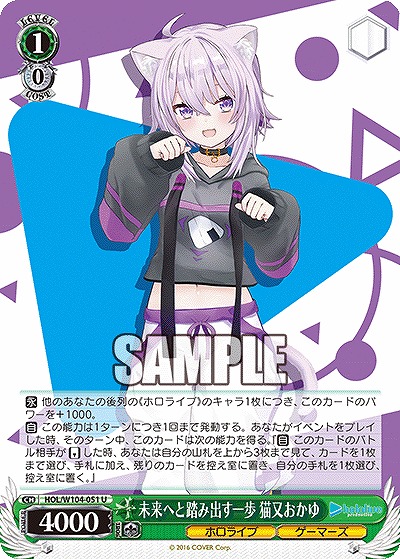 未来へと踏み出す一歩 猫又おかゆ 【HOL/W104-051U】