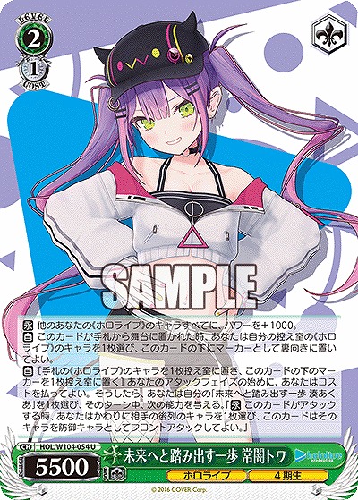 未来へと踏み出す一歩 常闇トワ 【HOL/W104-054U】