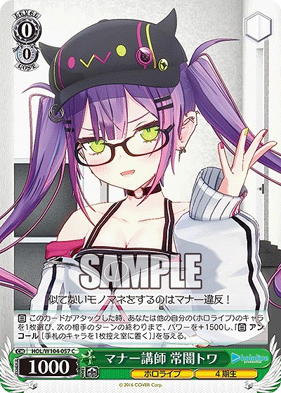 マナー講師 常闇トワ 【HOL/W104-057C】