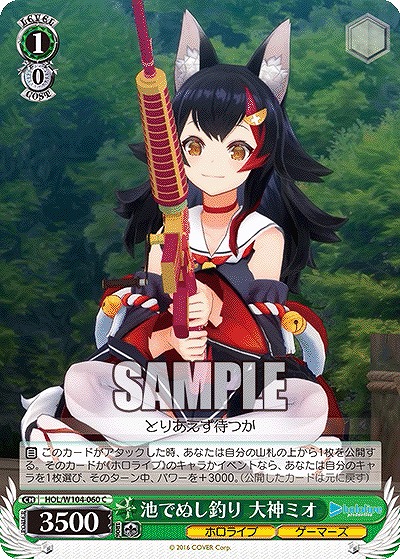 池でぬし釣り 大神ミオ 【HOL/W104-060C】