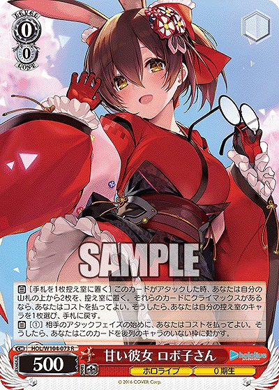 甘い彼女 ロボ子さん 【HOL/W104-073R】