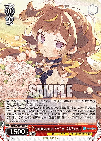 Reminiscence アーニャ・メルフィッサ 【HOL/W104-078R】