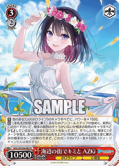 海辺の街でキミと AZKi 【HOL/W104-082R】